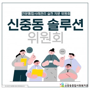 2024년 상반기 신중동 솔루션 위원회